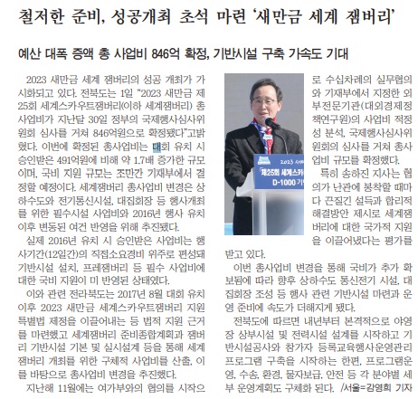 새전북신문 12월 2일 1면