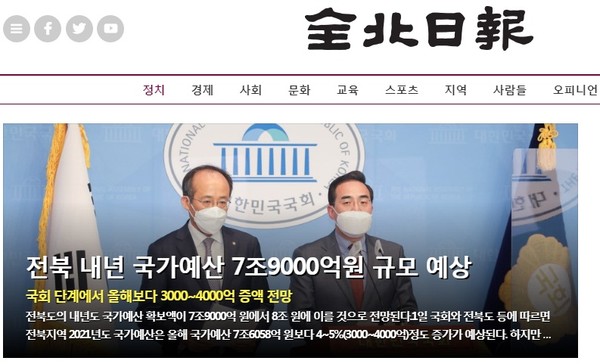 전북일보 12월 2일 홈페이지 초기화면