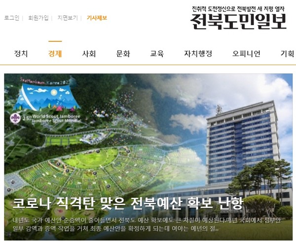 전북도민일보 12월 2일 홈페이지 초기화면