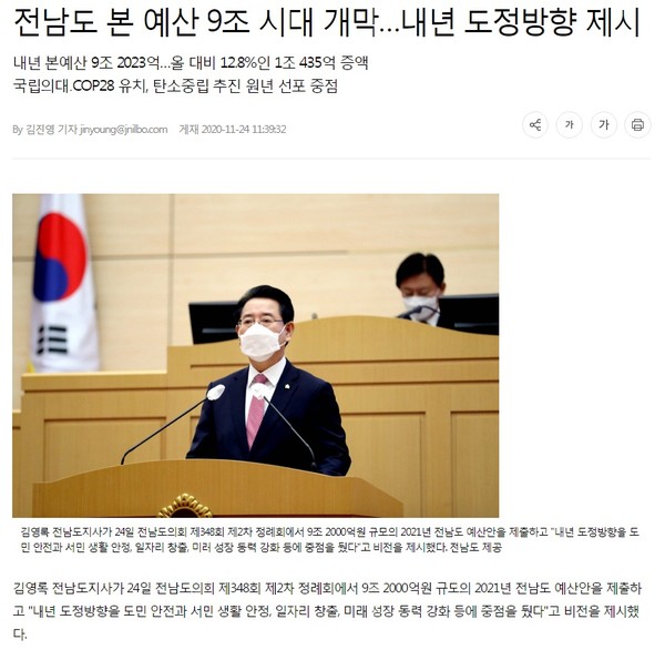 전남일보 11월 25일 인터넷기사(홈페이지 갈무리)