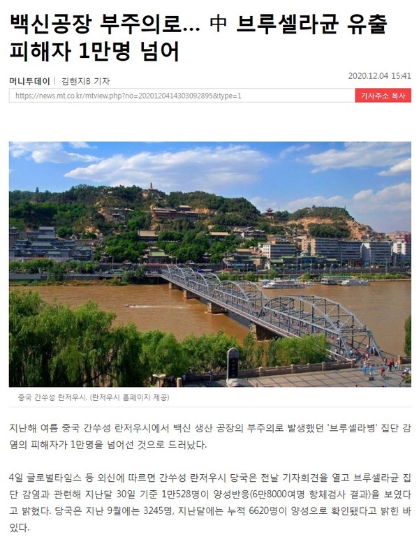 머니투데이 12월 4일 기사(홈페이지 갈무리)