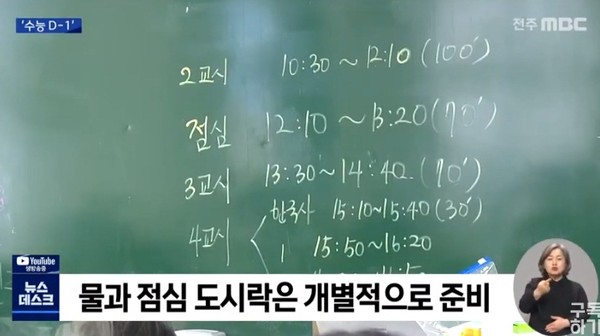 전주MBC 12월 2일 보도(화면 캡쳐)