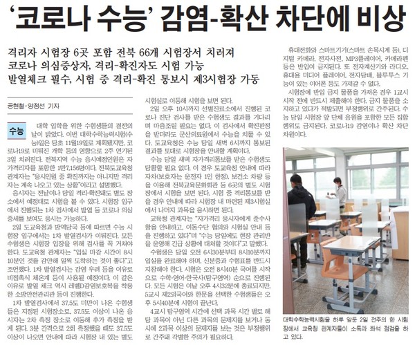 새전북신문 12월 3일 1면