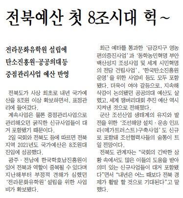 전북중앙신문 12월 3일 1면