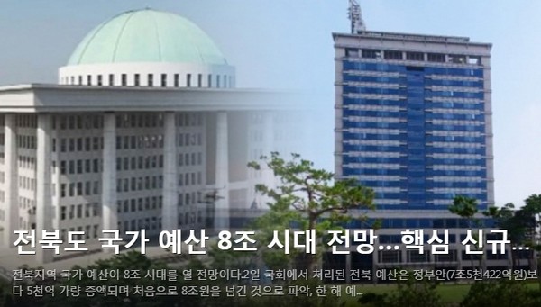 전북도민일보 12월 3일 홈페이지 초기화면