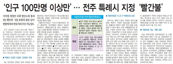 전민일보 12월 3일 1면