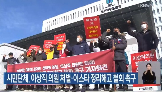 KBS전주총국 12월 2일 보도(화면 캡쳐)