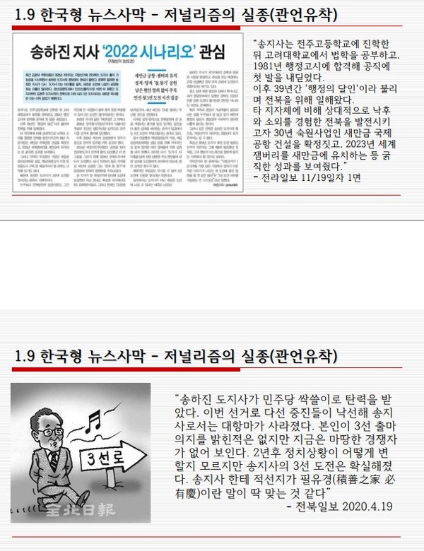 전북민언련 2일 '홍보예산 집행기준 분석 및 제언' 발제문 중(캡쳐)