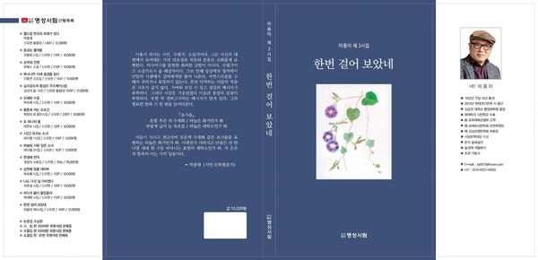 이용이 시인 시집 '한번 걸어 보았네'