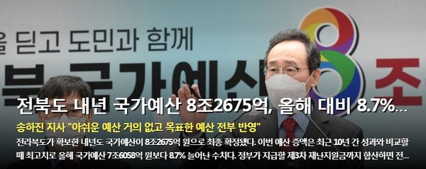 전북일보 12월 4일 홈페이지(초기화면 갈무리)