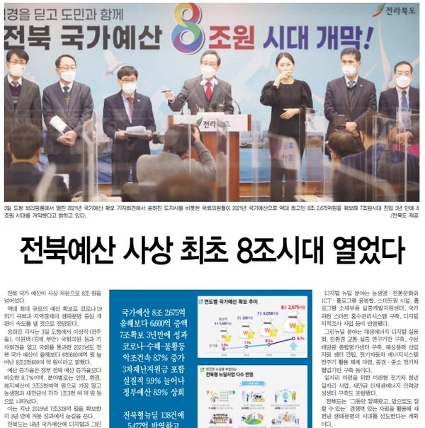 전북중앙신문 12월 4일 1면