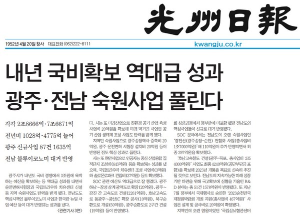 광주일보 12월 4일 1면