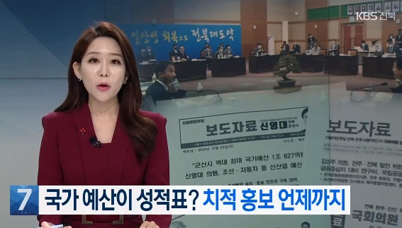 KBS전주총국 12월 3일 보도(화면 캡쳐)