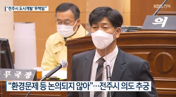 KBS전주방송총국 12월 7일 보도(화면 캡쳐)