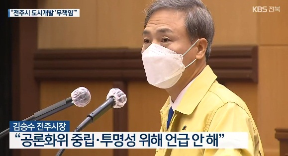 KBS전주방송총국 12월 7일 보도(화면 캡쳐)