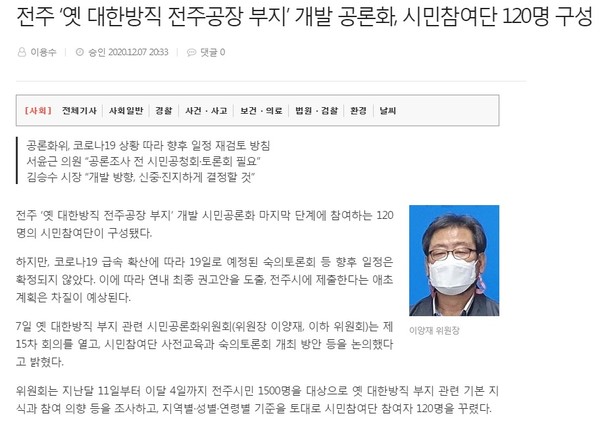 전북일보 12월 8일 인터넷 기사(홈페이지 갈무리)