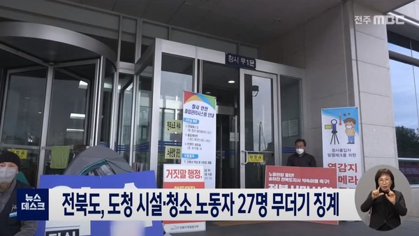 12월 4일 전주MBC 뉴스데스크(화면 캡쳐)