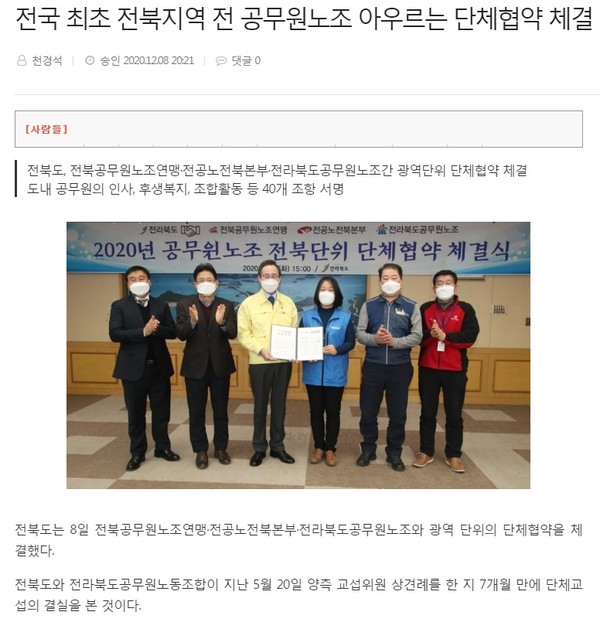 전북일보 12월 9일 인터넷 기사(홈페이지 갈무리)