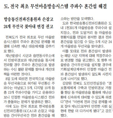 전북중앙신문 12월 9일 1면