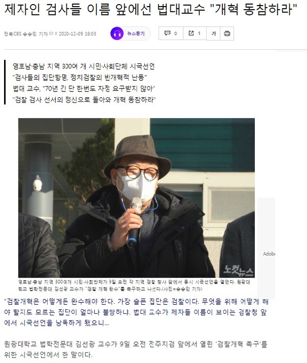 전북CBS 12월 9일 기사(노컷뉴스 홈페이지 캡쳐)