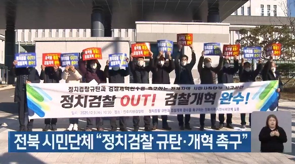 KBS 전주총국 12월 9일 보도(화면 캡쳐)