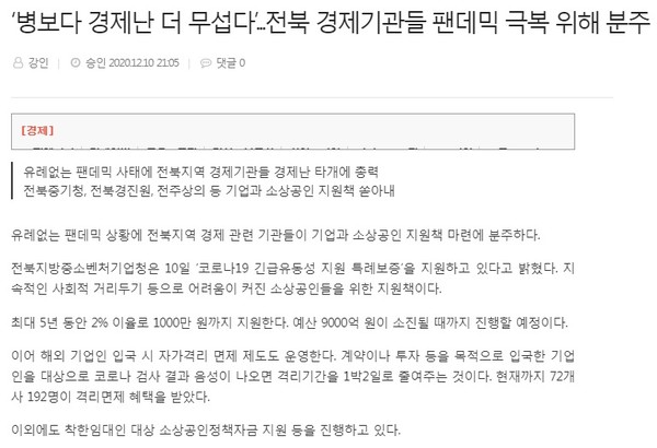 전북일보 12월 11일 인터넷 기사(홈페이지 갈무리)