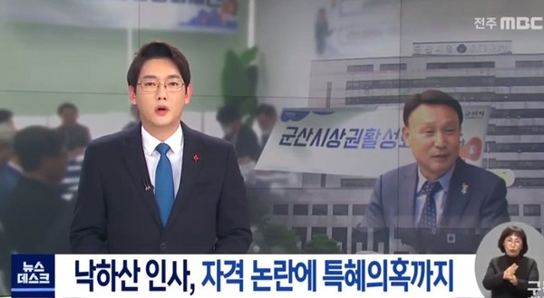 전주MBC 12월 10일 보도(화면 캡쳐)