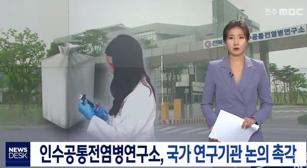 전주MBC 보도(화면 캡쳐)