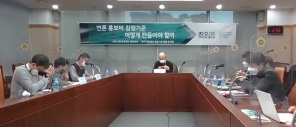 전북민주언론시민연합이 12월 2일 실시한 '언론 홍보비 집행기준 어떻게 만들어야 할까' 토론회 모습.