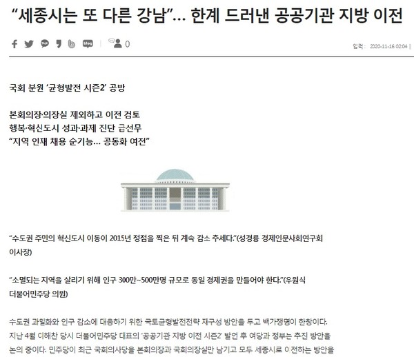 서울신문 11월 16일 인터넷 기사(홈페이지 갈무리)