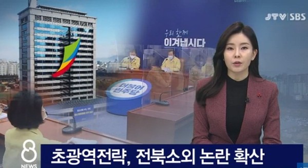 JTV 12월 14일 보도(화면 캡쳐)