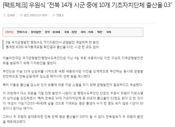 전북일보 12월 14일 인터넷 기사(홈페이지 갈무리)