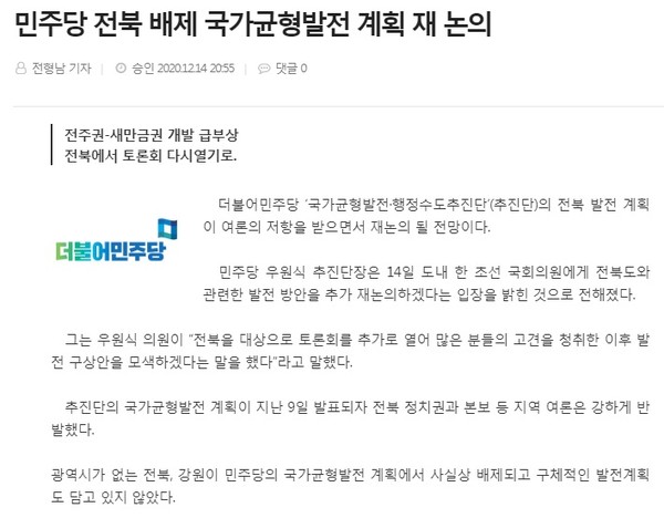 전북도민일보 12월 15일 인터넷 기사(홈페이지 갈무리)