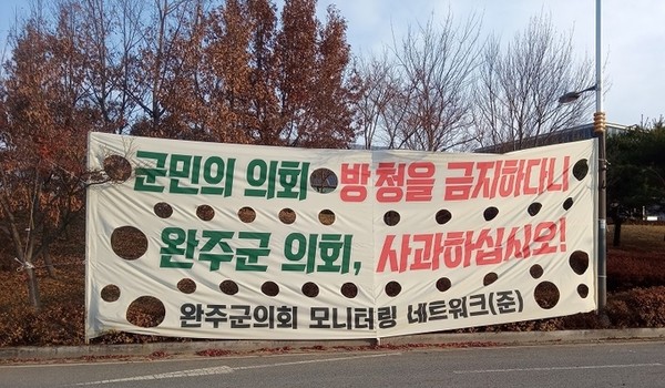 11월 26일 자 완주신문 [행감장 내 방청제한 사과 촉구] 기사 중