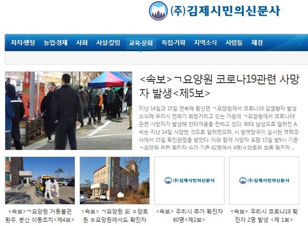 김제시민의신문 홈페이지(초기화면 갈무리)