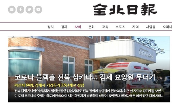 전북일보 12월 16일 홈페이지(초기화면 갈무리)