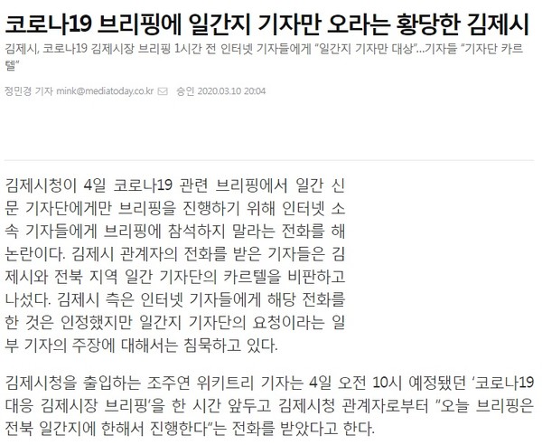 미디어오늘 3월 10일 보도(홈페이지 갈무리)