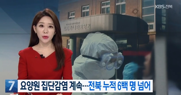 KBS전주총국 12월 16일 방송 보도(화면 캡쳐)