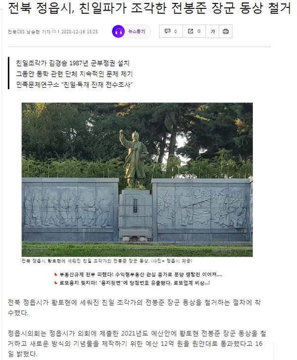 전북CBS 12월 16일 기사(노컷뉴스 홈페이지 캡쳐)