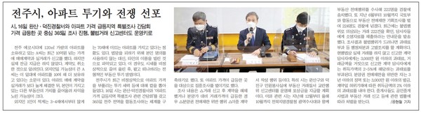 새전북신문 12월 17일 1면