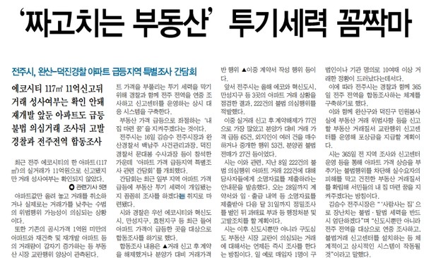 전북중앙신문 12월 17일 1면