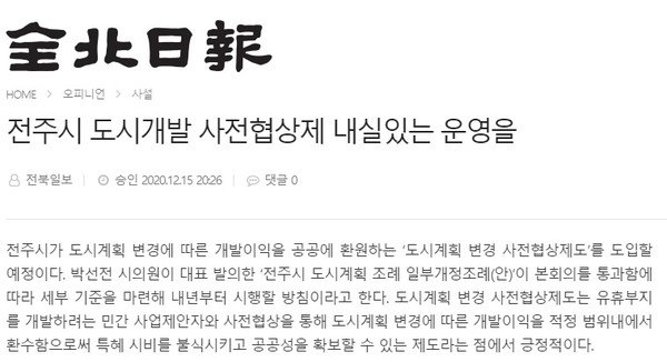12월 15일 전북일보 인터넷기사(홈페이지 캡쳐)