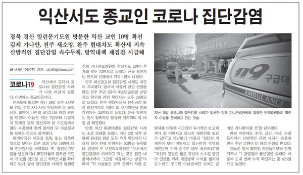 새전북신문 12월 18일 2면