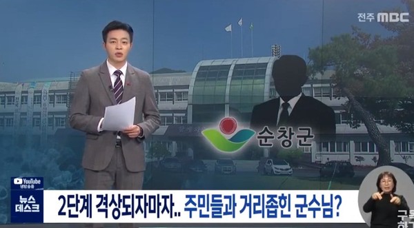 전주MBC 12월 17일 방송 보도(화면 캡쳐)