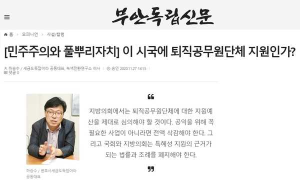 11월 27일 부안독립신문 홈페이지 캡쳐