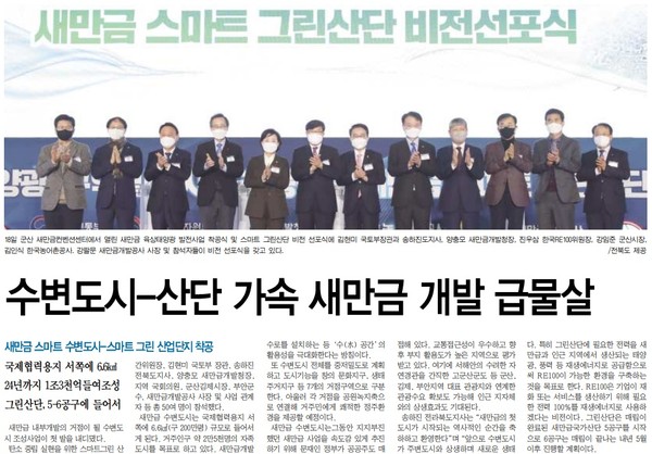 전북중앙신문 21일 1면