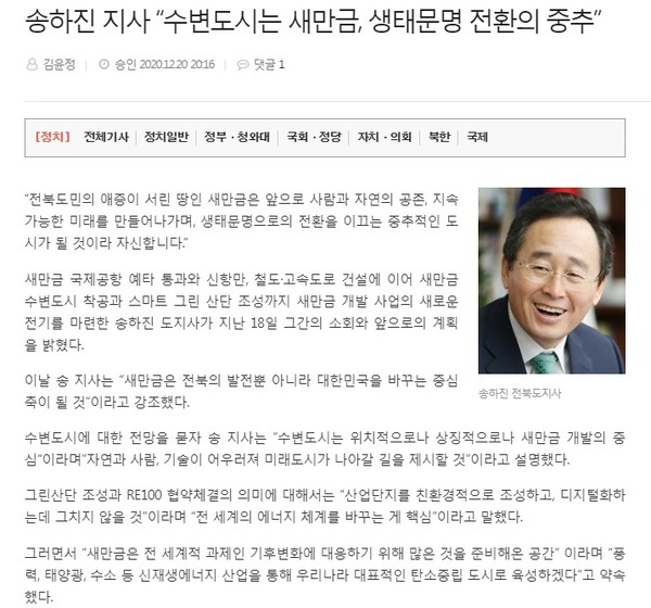 전북일보 12월 21일 인터넷기사(홈페이지 갈무리)