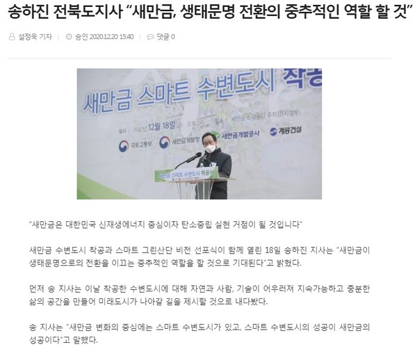 전북도민일보 12월 21일 인터넷 기사(홈페이지 갈무리)