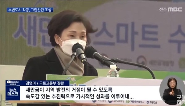 전주MBC 12월 18일 방송 보도(화면 캡쳐)