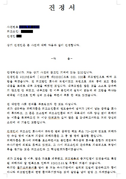 제보자가 보내온 '진정서'